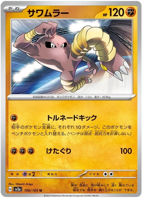 Hitmonlee - Pokemon 151