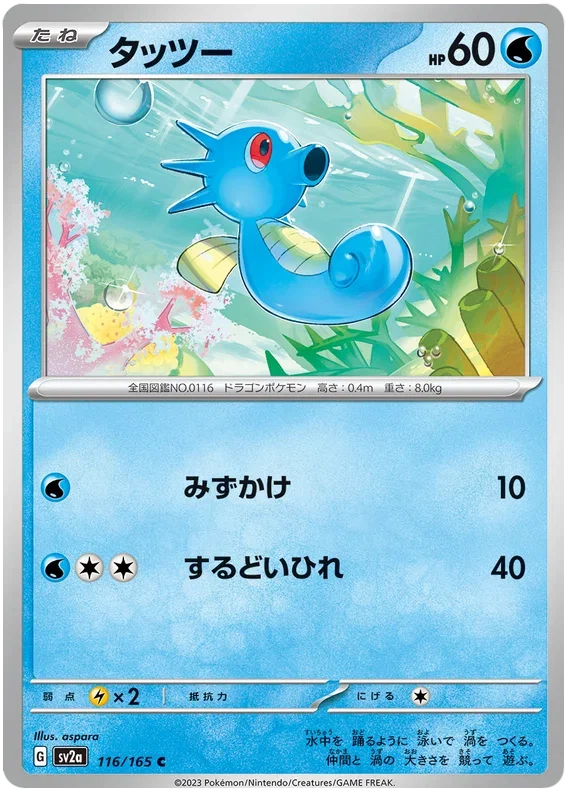 Horsea - Pokemon 151