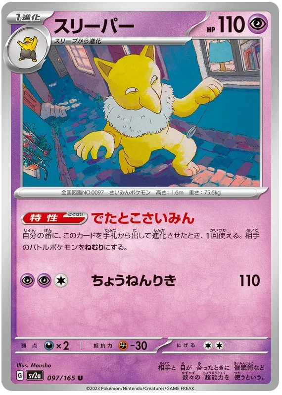 Hypno - Pokemon 151