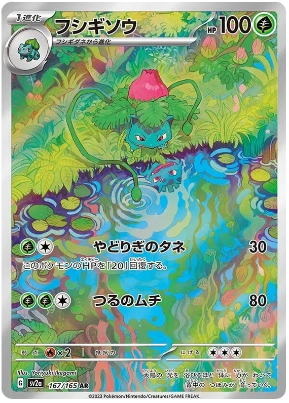 Ivysaur - Pokemon 151