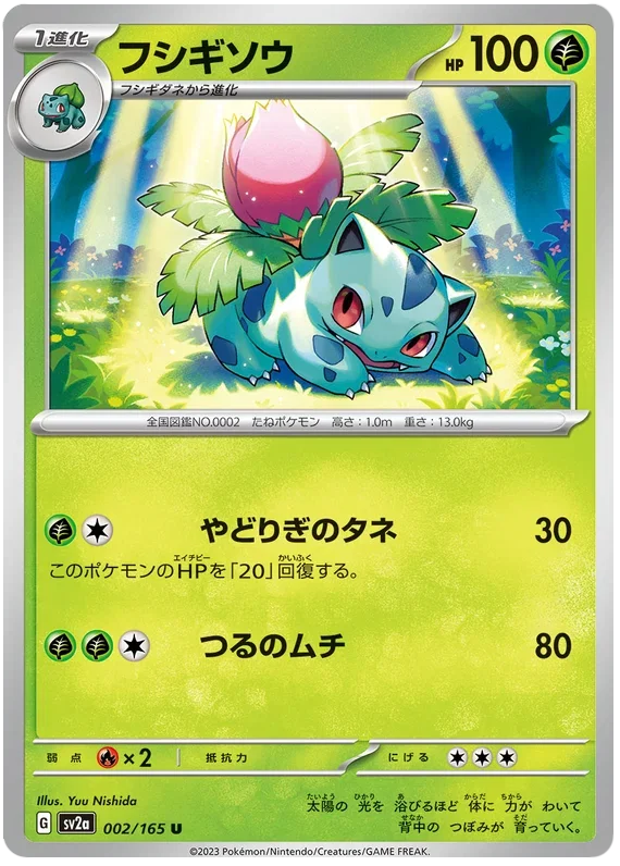 Ivysaur - Pokemon 151