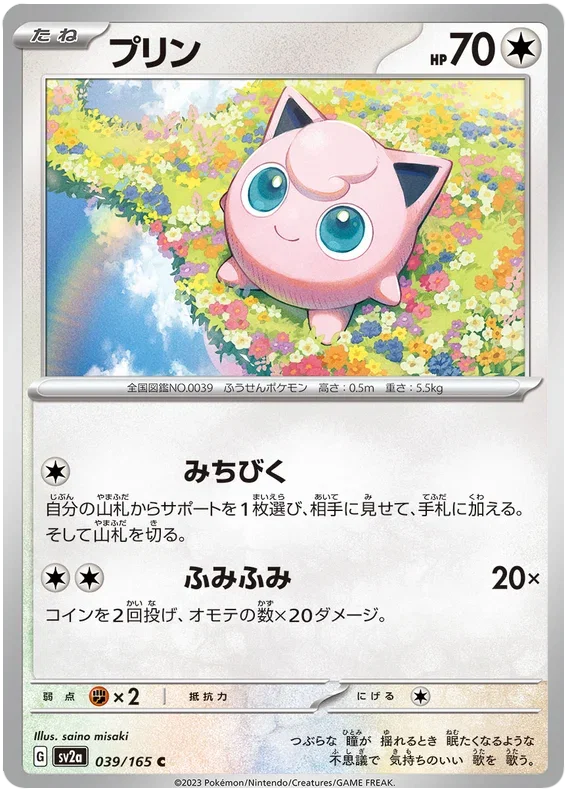 Jigglypuff - Pokemon 151