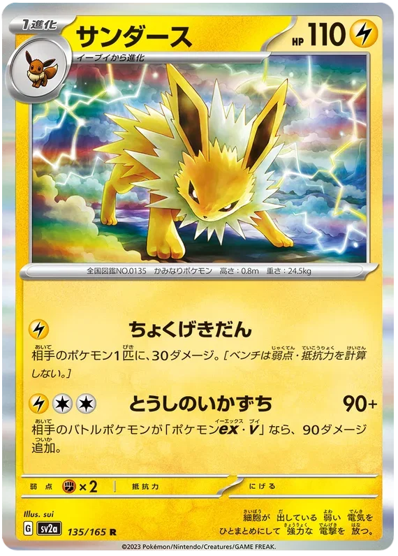 Jolteon - Pokemon 151