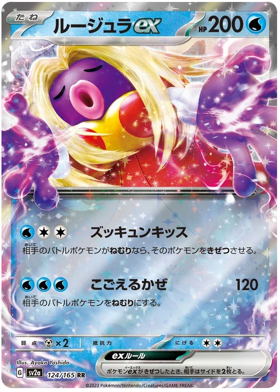Jynx ex - Pokemon 151