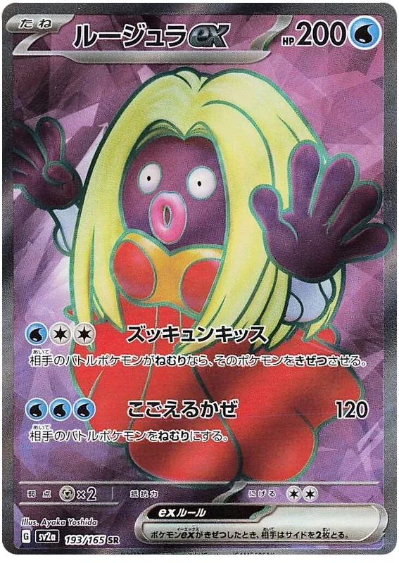 Jynx ex - Pokemon 151