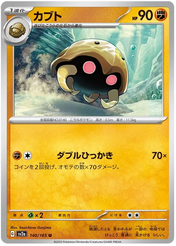Kabuto - Pokemon 151