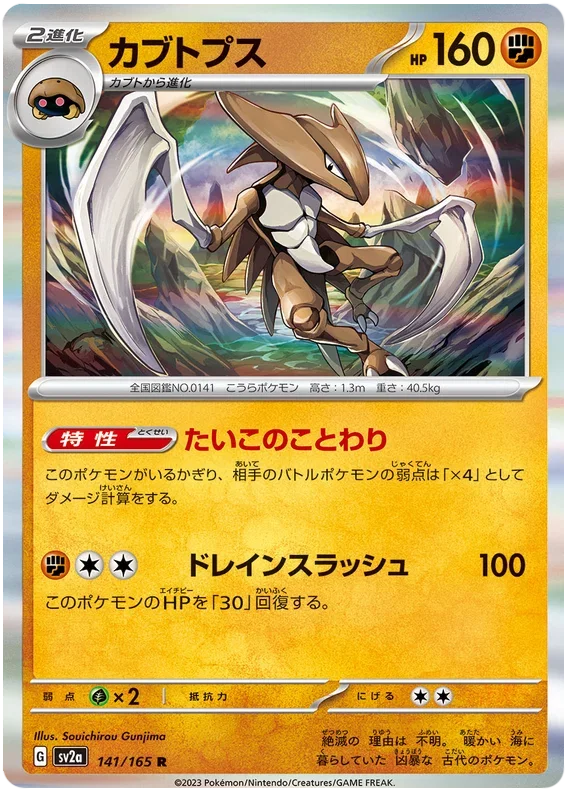 Kabutops - Pokemon 151