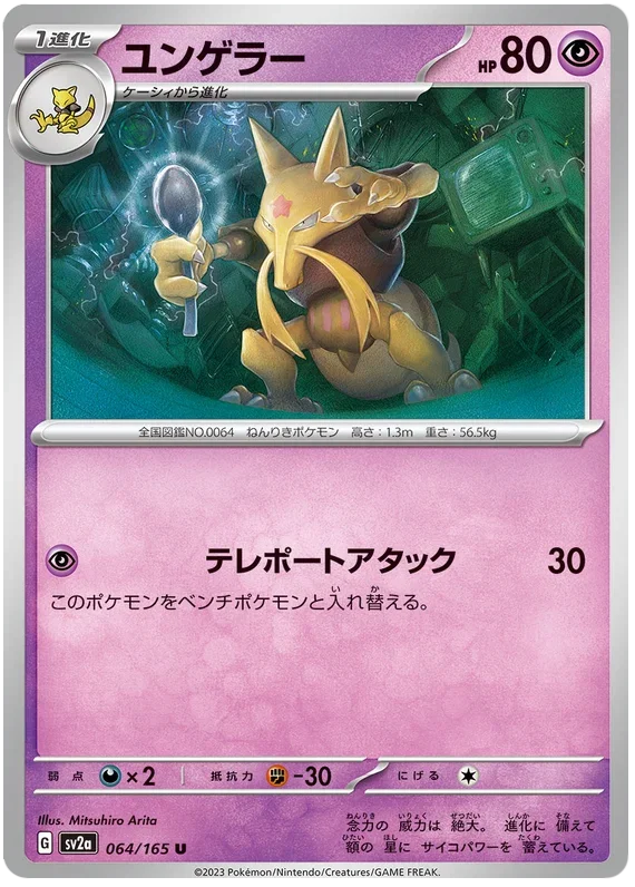 Kadabra - Pokemon 151