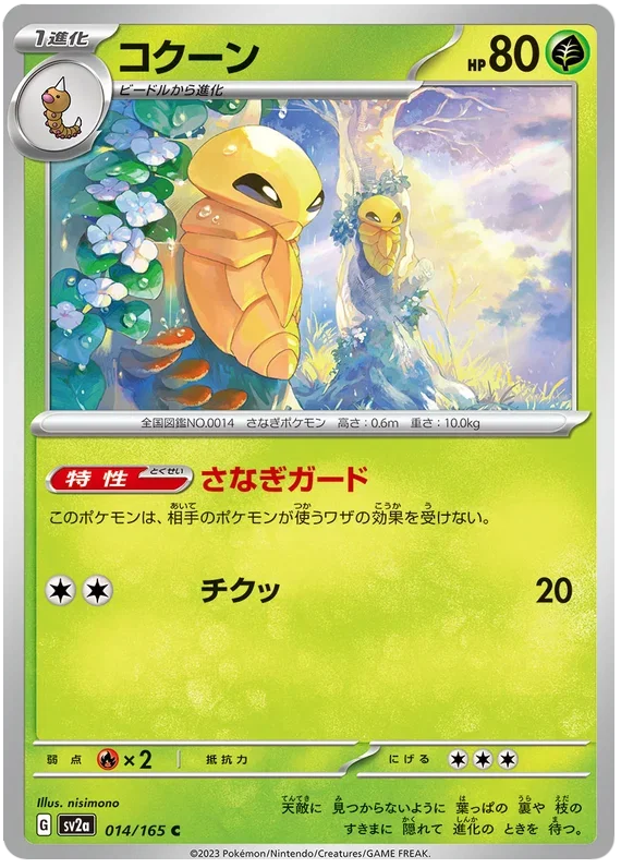 Kakuna - Pokemon 151