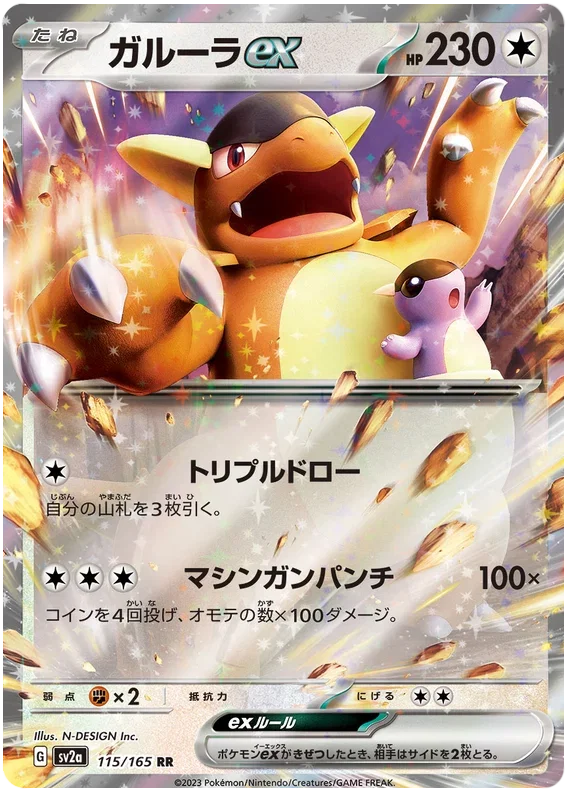 Kangaskhan ex - Pokemon 151