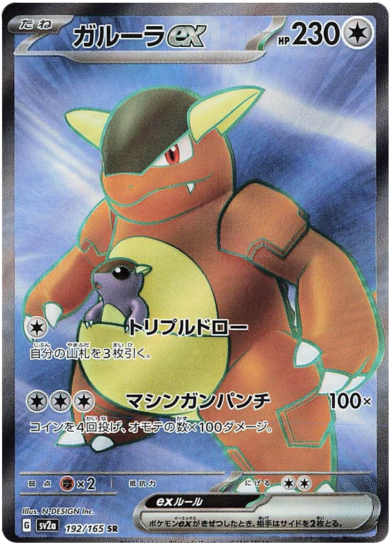 Kangaskhan ex