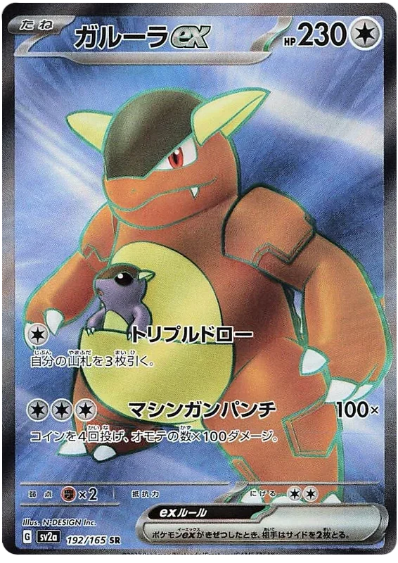 Kangaskhan ex - Pokemon 151