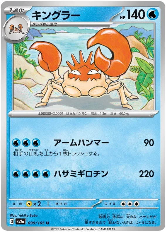 Kingler - Pokemon 151