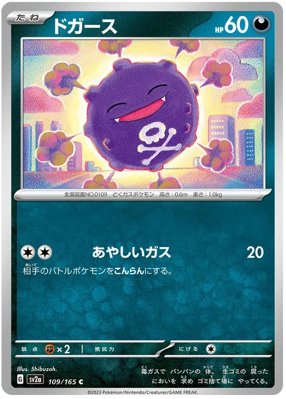 Koffing - Pokemon 151
