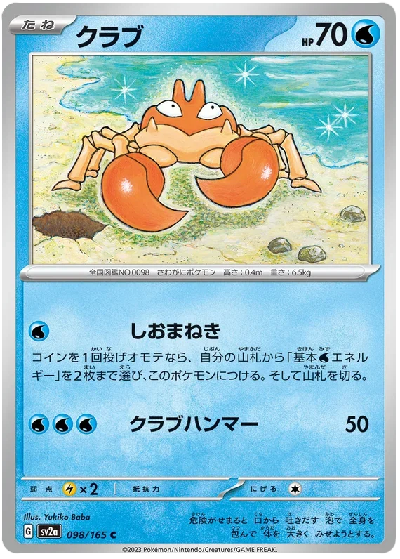 Krabby - Pokemon 151