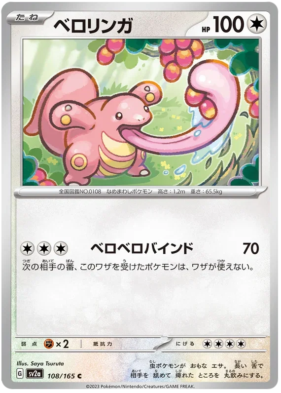 Lickitung - Pokemon 151