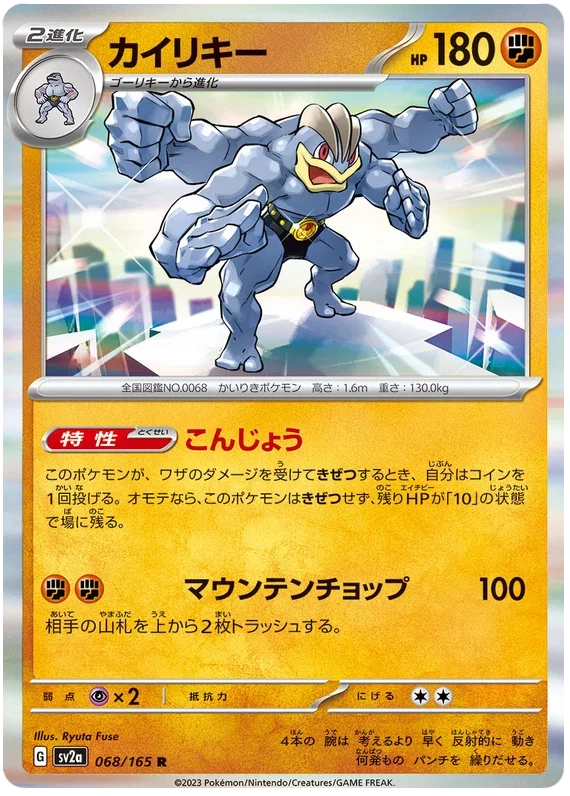 Machamp - Pokemon 151