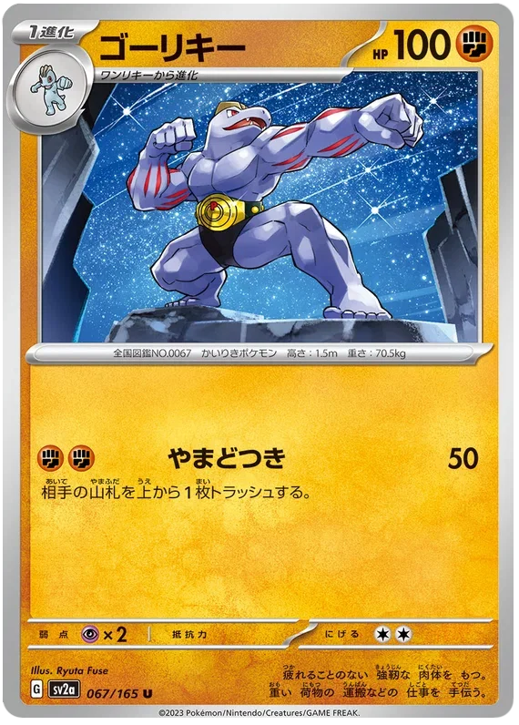 Machoke - Pokemon 151
