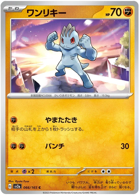 Machop - Pokemon 151