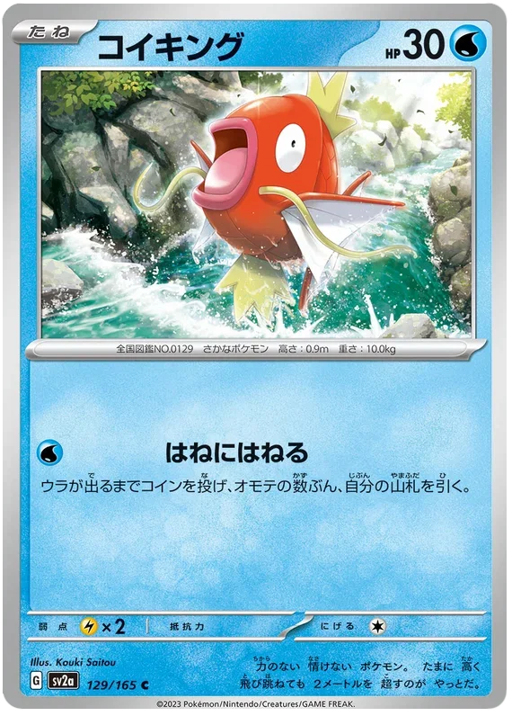 Magikarp - Pokemon 151