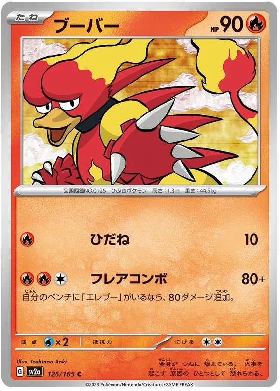 Magmar - Pokemon 151