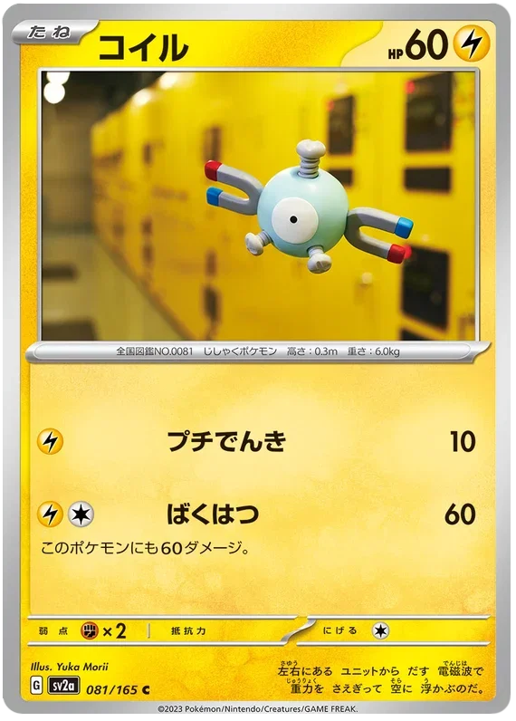 Magnemite - Pokemon 151