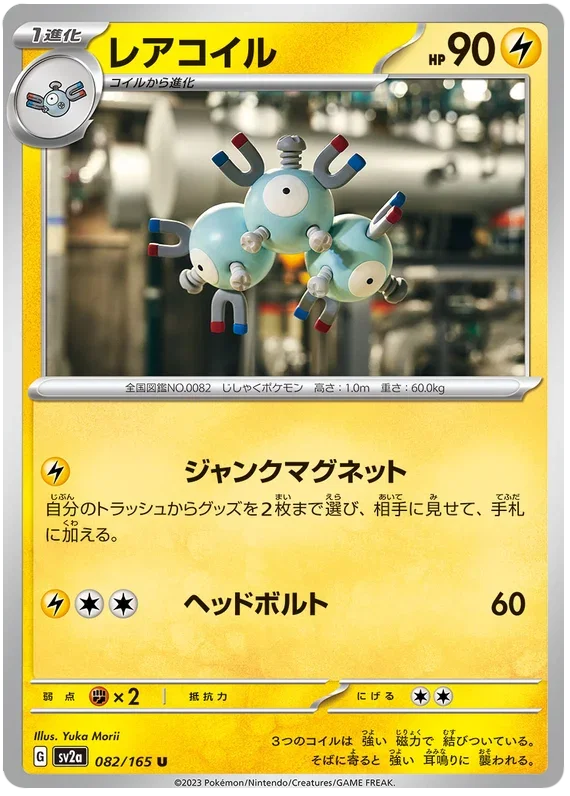 Magneton - Pokemon 151