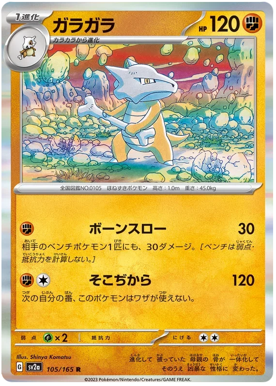 Marowak - Pokemon 151