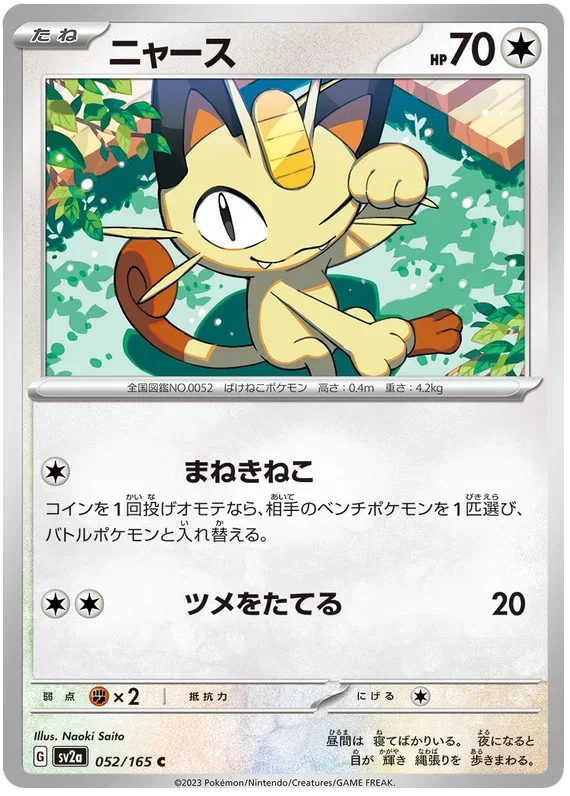 Meowth - Pokemon 151