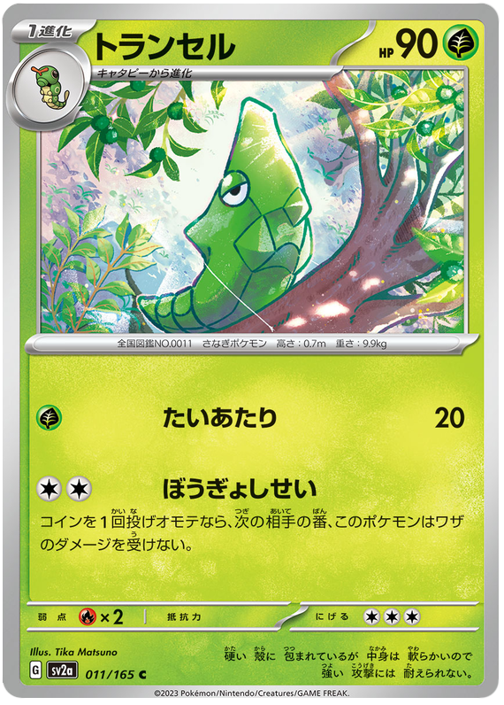 Metapod