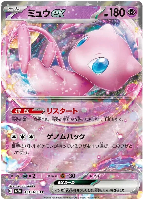 Mew ex - Pokemon 151