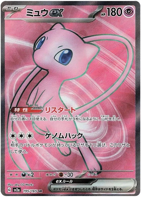 Mew ex - Pokemon 151