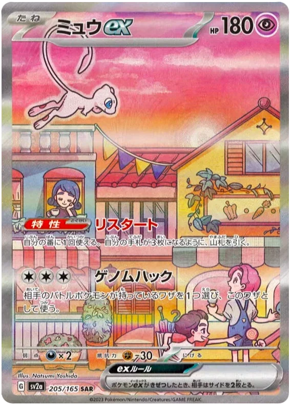 Mew ex - Pokemon 151
