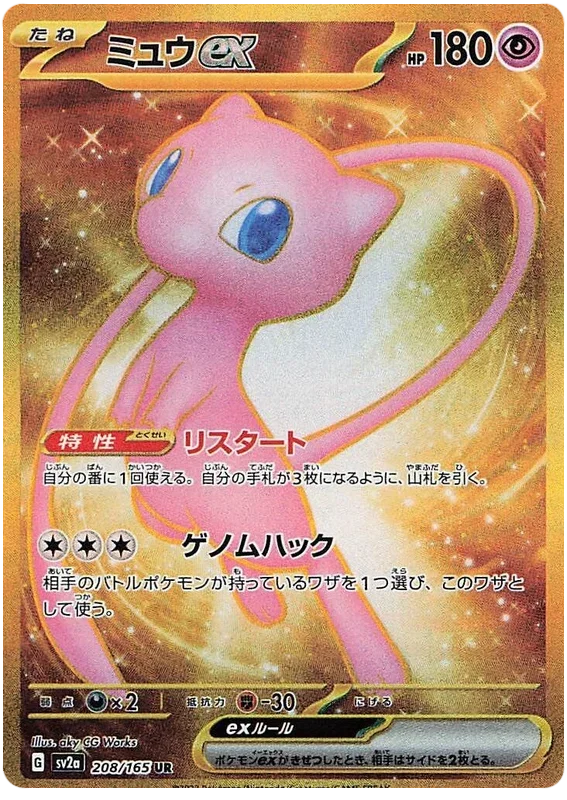 Mew ex - Pokemon 151