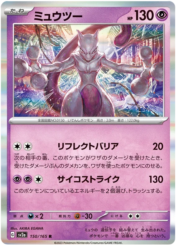 Mewtwo - Pokemon 151