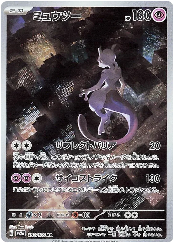 Mewtwo - Pokemon 151