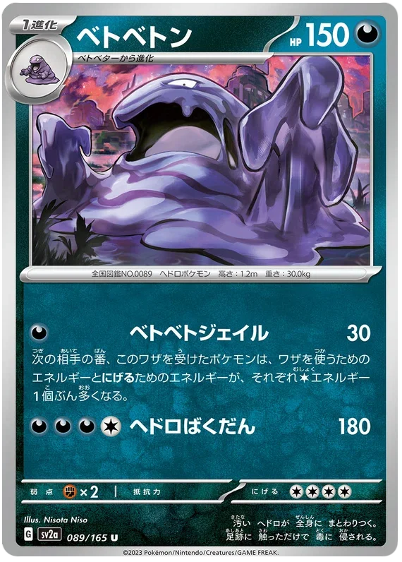 Muk - Pokemon 151