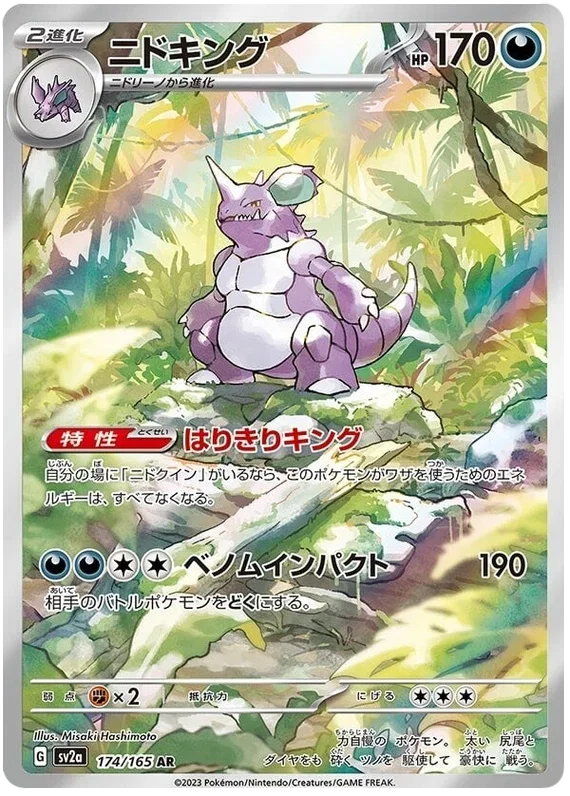 Nidoking - Pokemon 151