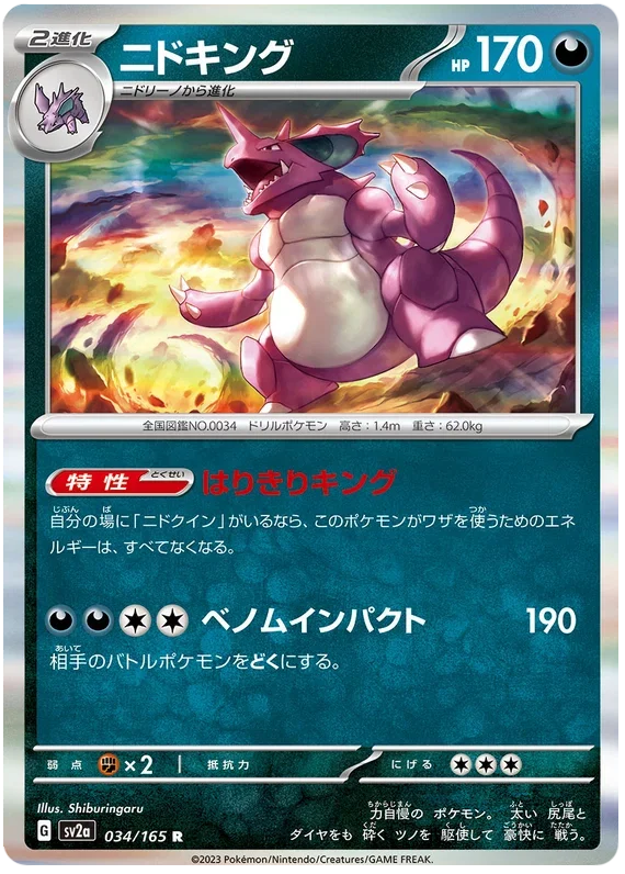 Nidoking - Pokemon 151