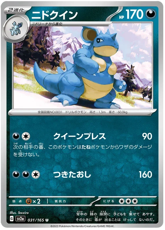 Nidoqueen - Pokemon 151