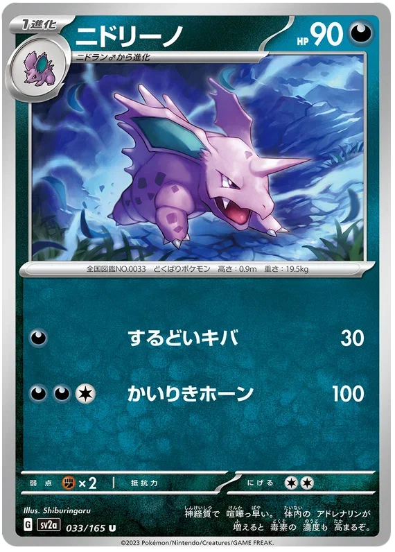Nidorino - Pokemon 151