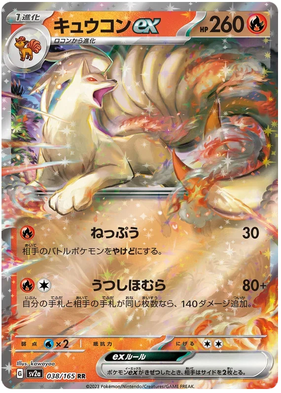 Ninetales ex - Pokemon 151
