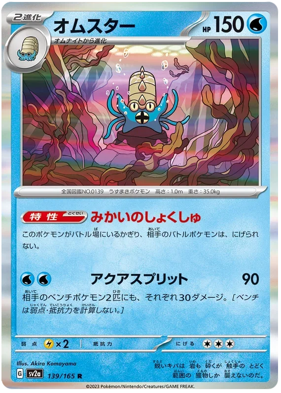 Omastar - Pokemon 151