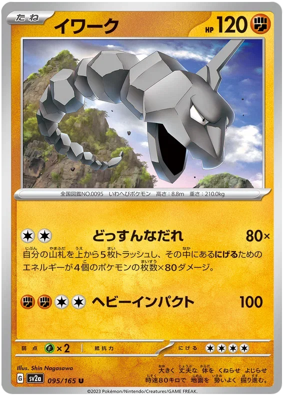 Onix - Pokemon 151
