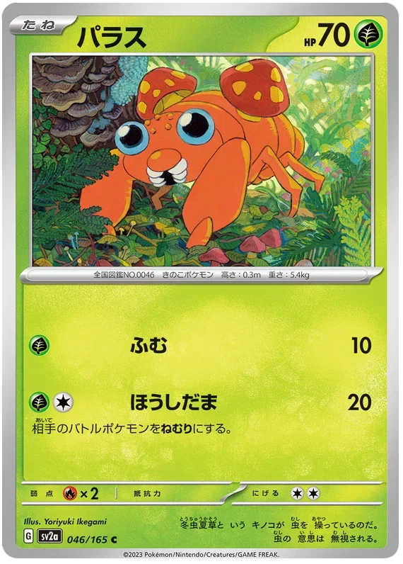 Paras - Pokemon 151