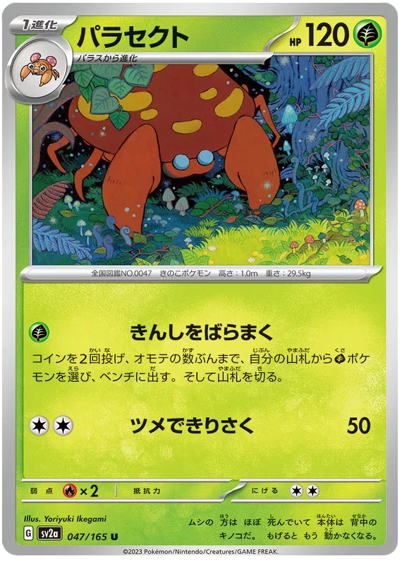 Parasect - Pokemon 151