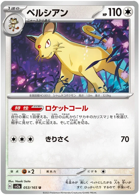 Persian - Pokemon 151