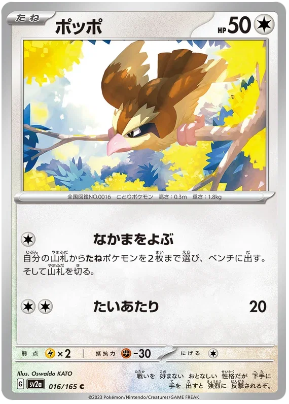 Pidgey - Pokemon 151