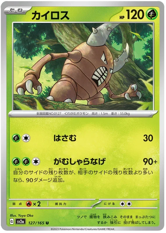 Pinsir - Pokemon 151
