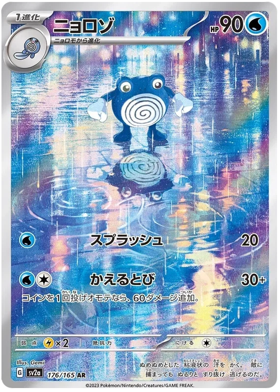 Poliwhirl - Pokemon 151